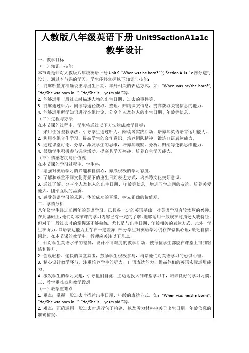 人教版八年级英语下册Unit9SectionA1a1c教学设计