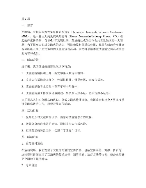 开展艾滋病宣传活动总结(3篇)