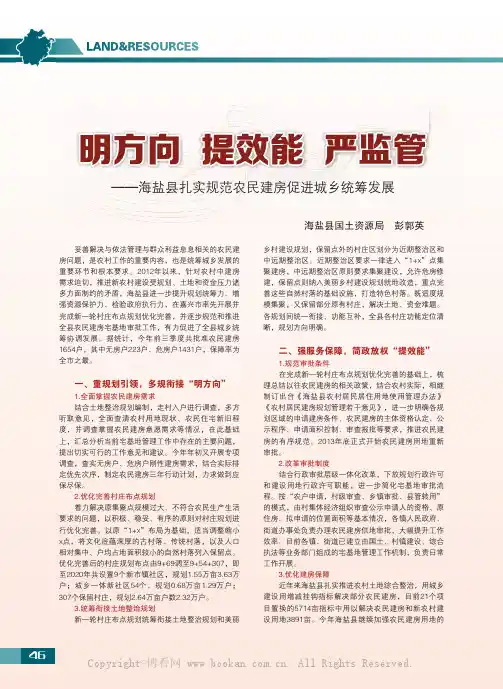 明方向 提效能 严监管——海盐县扎实规范农民建房促进城乡统筹发展