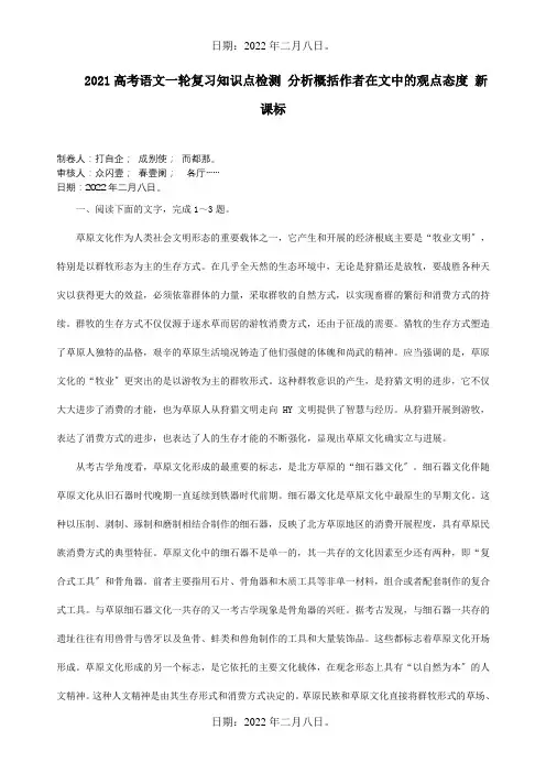 高考一轮复习知识点检测 分析概括作者在文中的观点态度课标 试题
