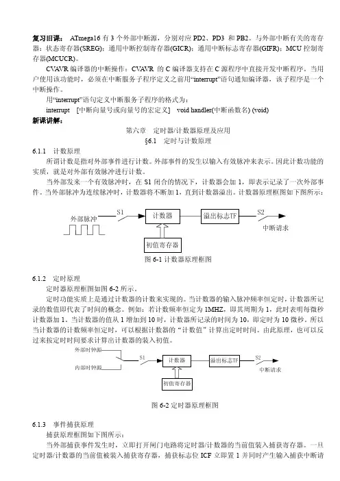 第六章  定时器计数器原理及应用