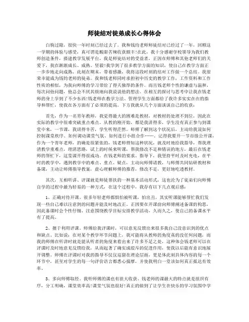 师徒结对徒弟成长心得体会
