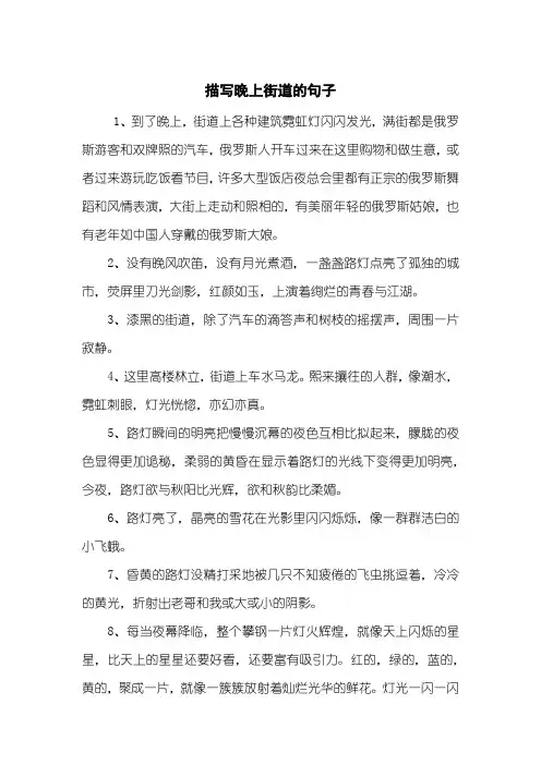 描写晚上街道的句子