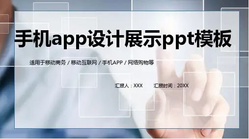手机app设计展示ppt模板