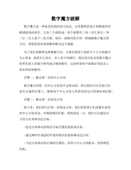 数字魔方破解