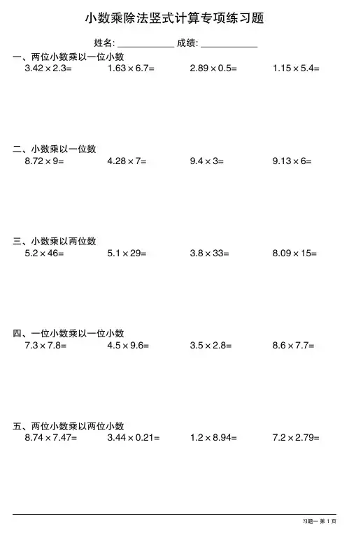 小数乘除法竖式计算专项练习题(每日一份,共18份)