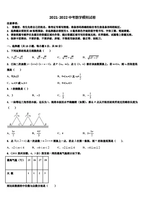 2022年山东菏泽定陶区中考二模数学试题含解析