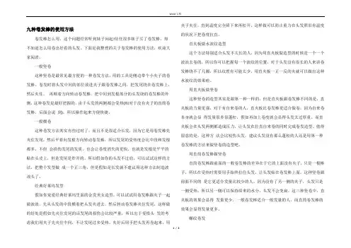 九种卷发棒的使用方法