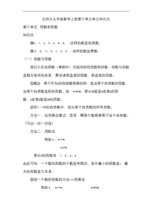 北师大五年级数学上册第三单元单元知识点