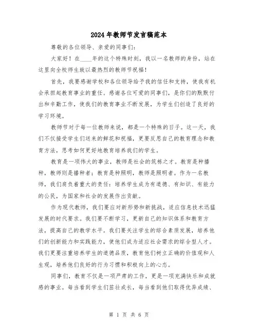 2024年教师节发言稿范本(三篇)