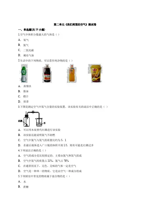 2021届人教版初中化学九年级上册第二单元《我们周围的空气》测试卷