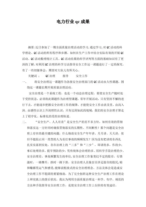 电力行业qc成果