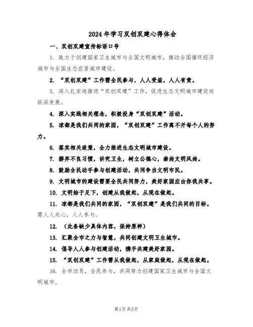 2024年学习双创双建心得体会（3篇）