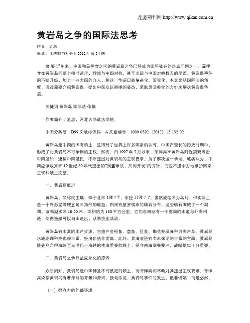 黄岩岛之争的国际法思考