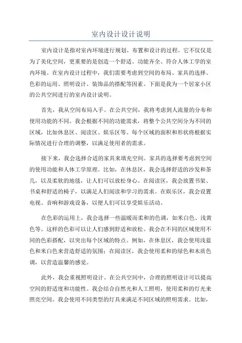 室内设计设计说明