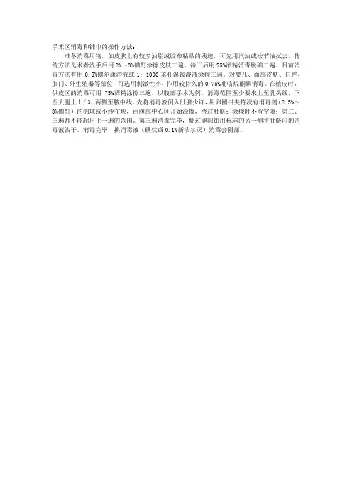 临床助理医师考试辅导：手术区消毒和铺巾的操作方法