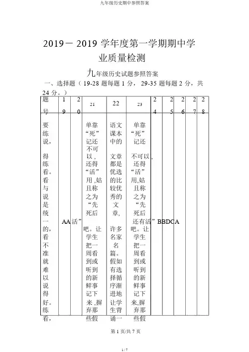 九年级历史期中参考答案