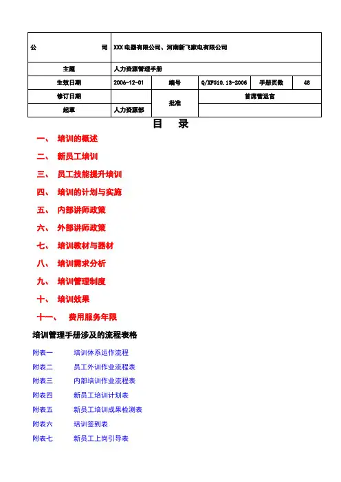 培训管理手册超详细