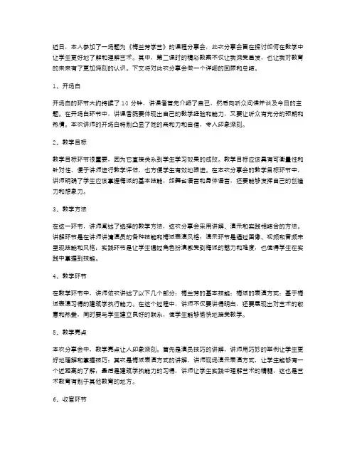 《梅兰芳学艺》第二课时精彩教案分享