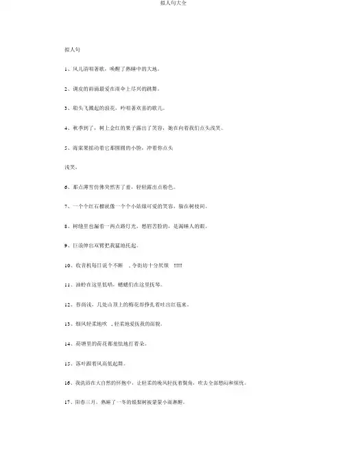 拟人句大全