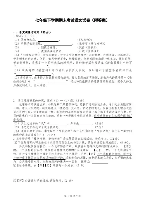 七年级下学期期末考试语文试卷(附答案)