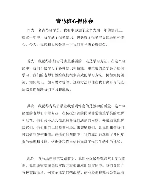 青马班心得体会