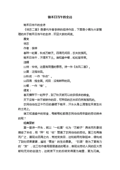 锄禾日当午的全诗