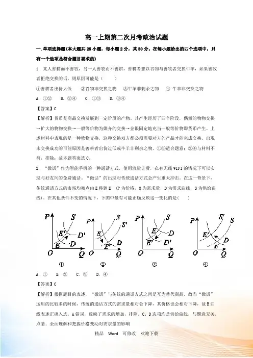山西省2022-2021年高一上学期第二次月考(12月)政治试题