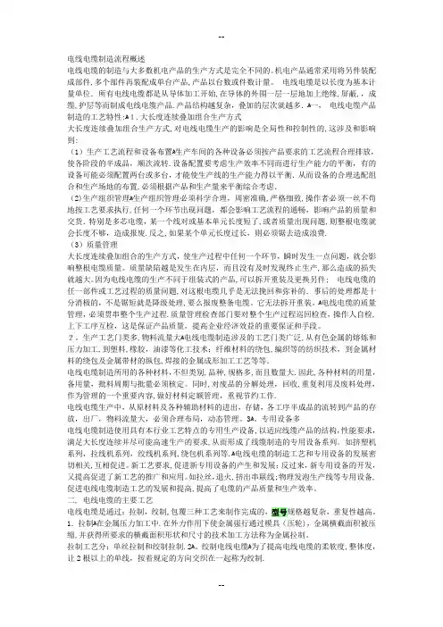 电线电缆生产工艺流程和概述