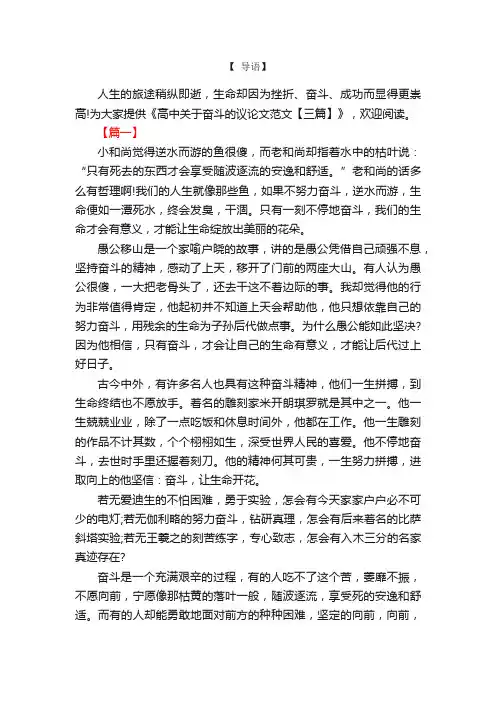 高中关于奋斗的议论文范文【三篇】