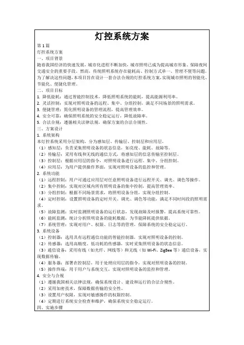 灯控系统方案