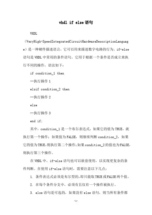 vhdl if else语句