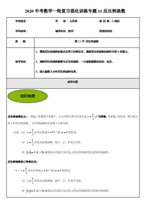 2020中考数学一轮复习强化训练专题11反比例函数