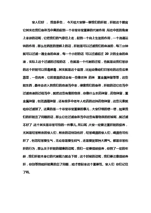肝脏的重要性
