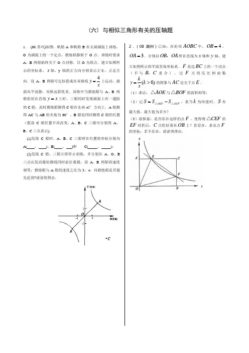 与相似三角形有关的压轴题