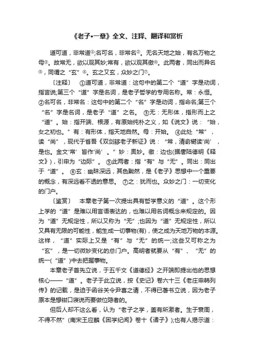 《老子·一章》全文、注释、翻译和赏析