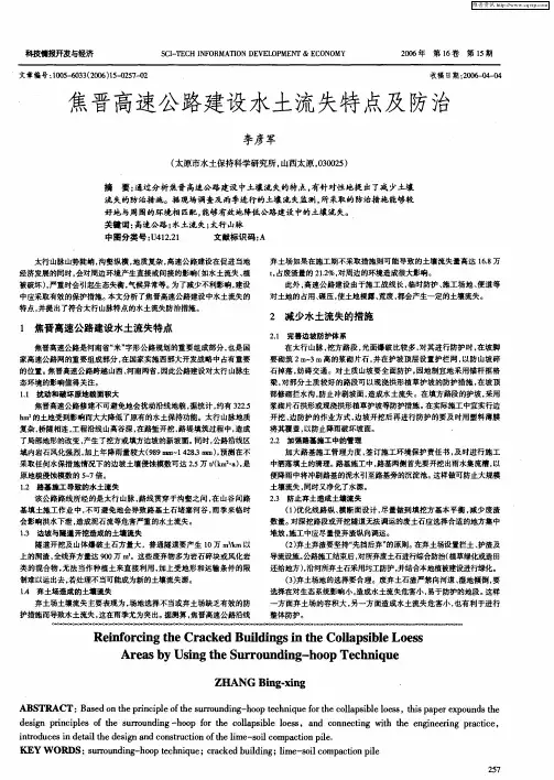 焦晋高速公路建设水土流失特点及防治