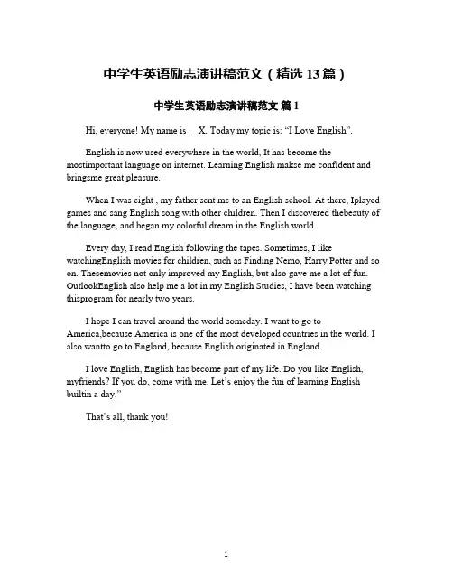 中学生英语励志演讲稿范文(精选13篇)