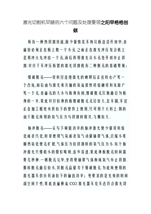 激光切割机常见的六个问题及处理方法