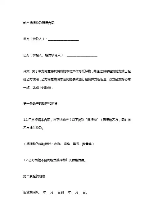 动产抵押融资租赁合同