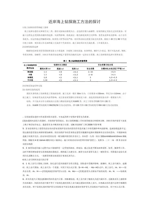 海上钻探技术措施