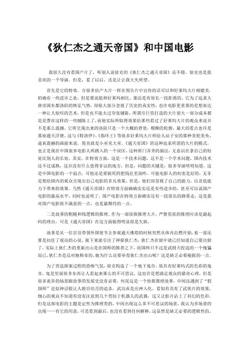 狄仁杰之通天帝国