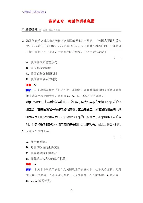 高中政治选修3课时作业2：3.4 美国的利益集团练习题