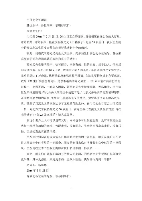各位来宾和亲朋好友表示真诚的欢迎和衷心的感谢(精选最新)