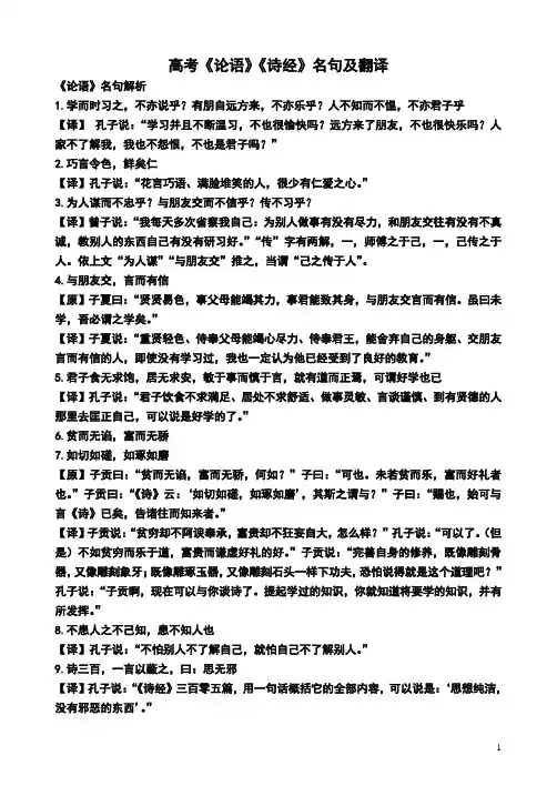 高考《论语》《孟子》名句及翻译