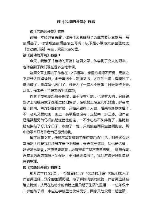 读《劳动的开端》有感