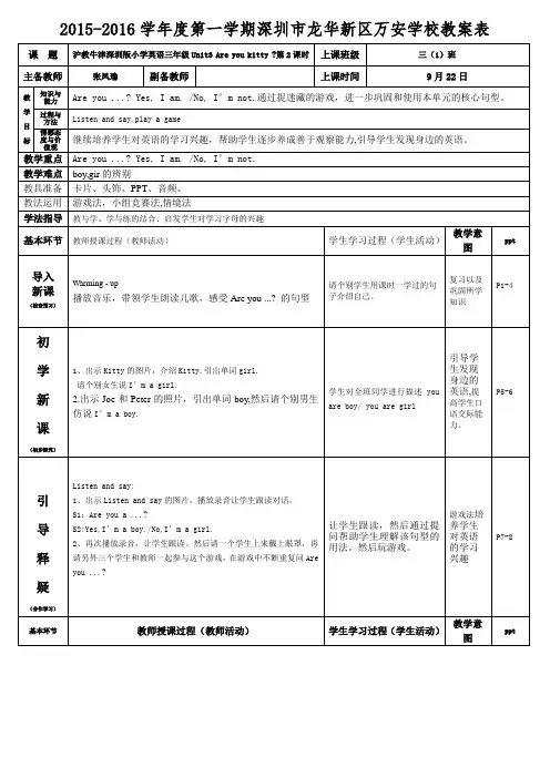沪教版小学英语三年级Unit3 Are you Kitty第2课时 导学案 张凤瑜.doc