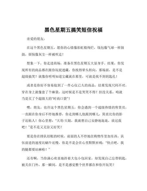 黑色星期五搞笑短信祝福