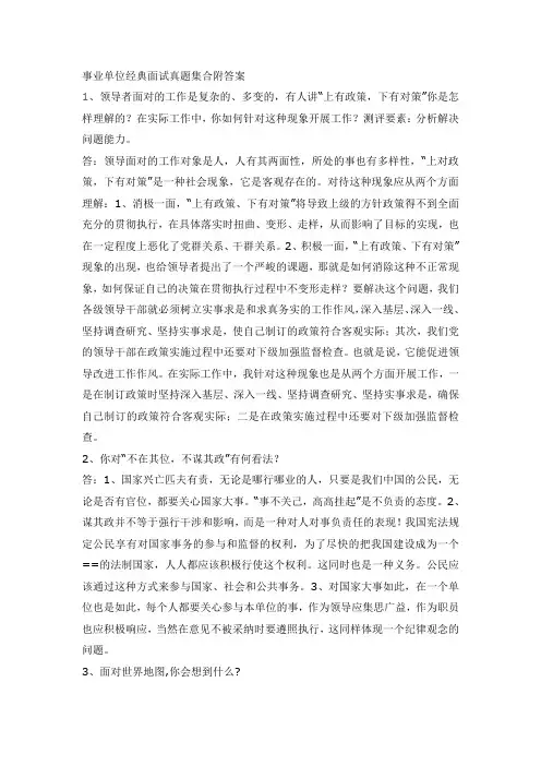 事业单位经典面试真题集合附答案