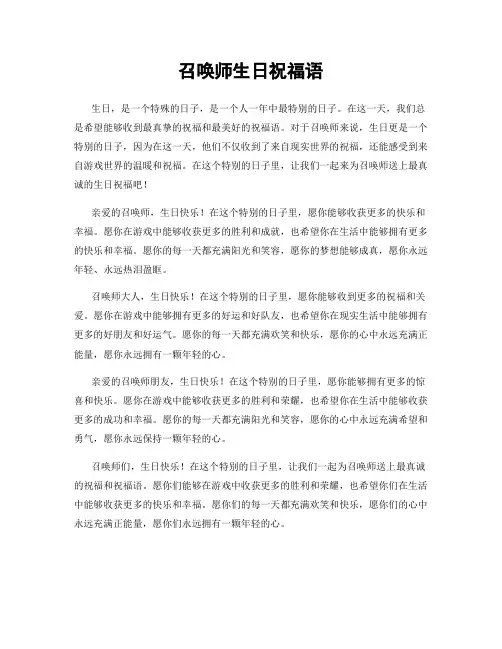 召唤师生日祝福语